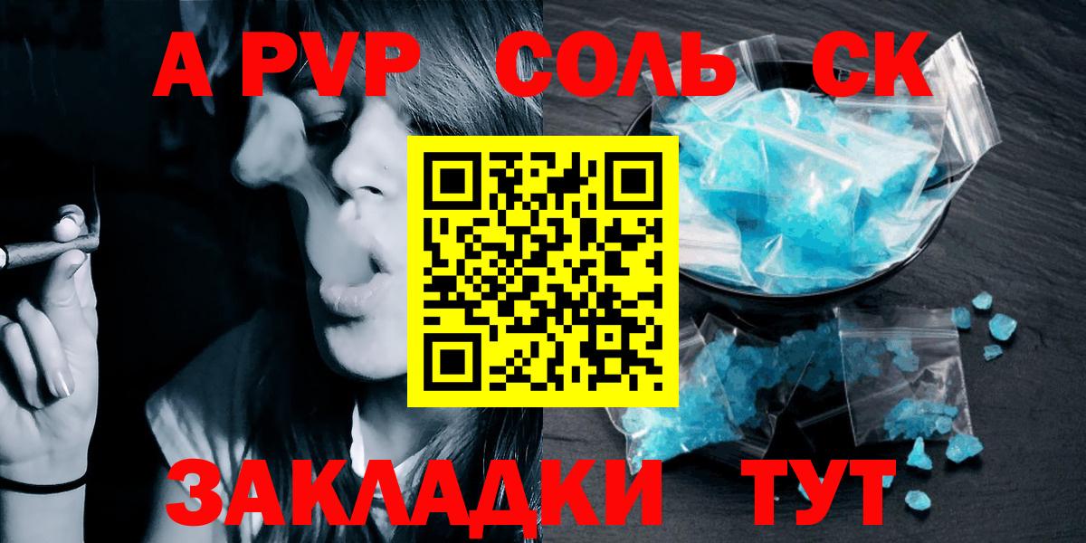 Альфа ПВП мука Салехард