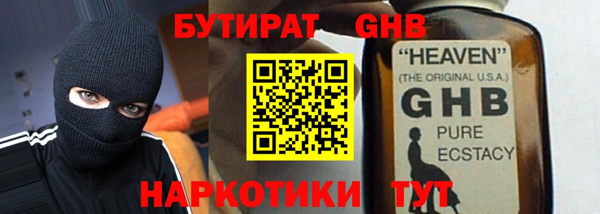Бутират оксибутират Салехард
