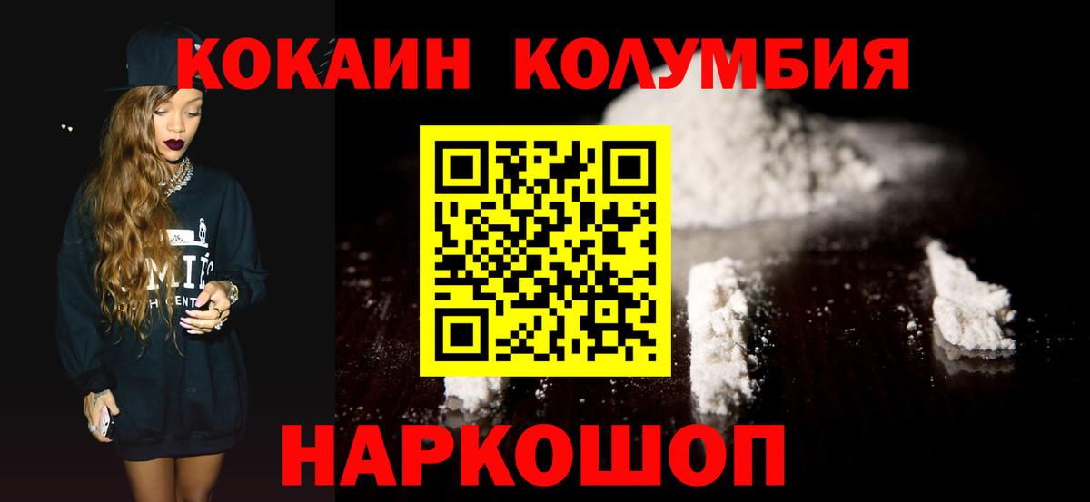 Кокаин Колумбийский Салехард
