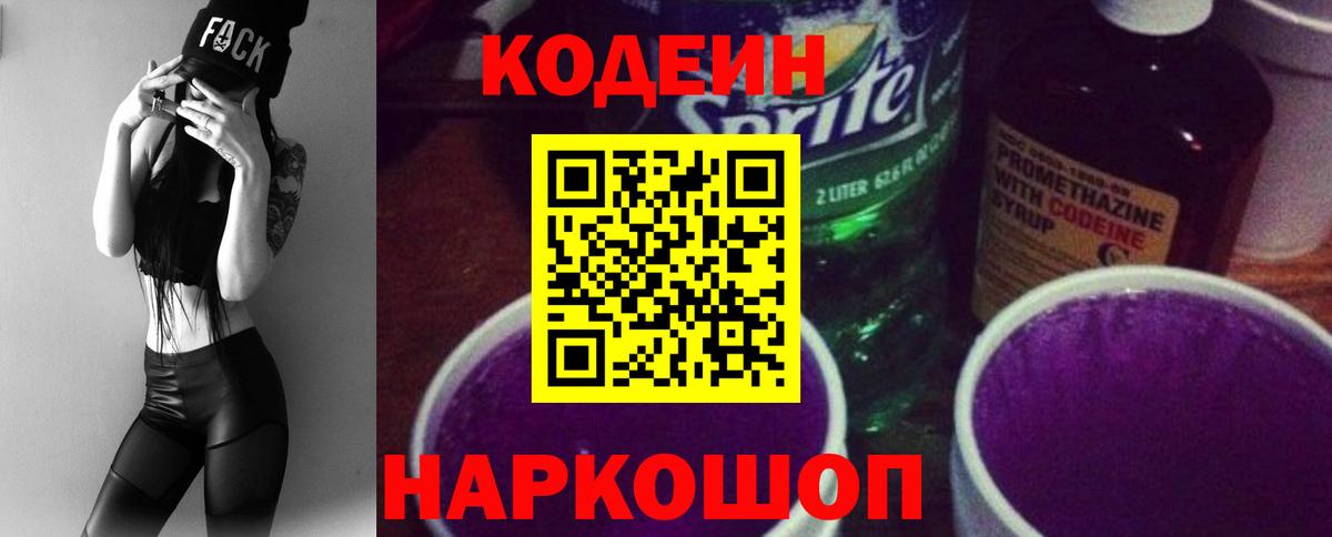 Салехард  Кодеин Purple Drank  Вход с VPN  Кодеин Purple Drank 