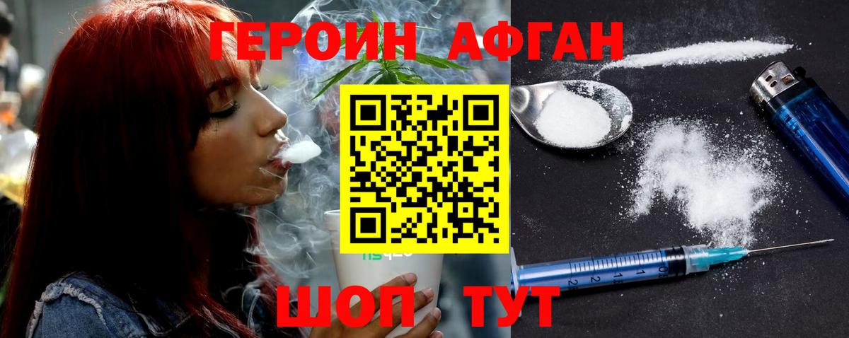 ГЕРОИН Афган Салехард