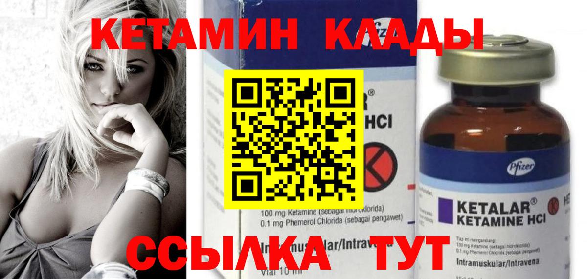 Кетамин ketamine Салехард