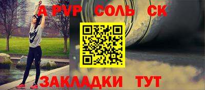 соль ск Обнинск